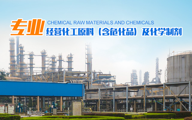 衡阳市中远化工有限公司_化工原料经营|化学制剂销售|工业浓硝酸销售